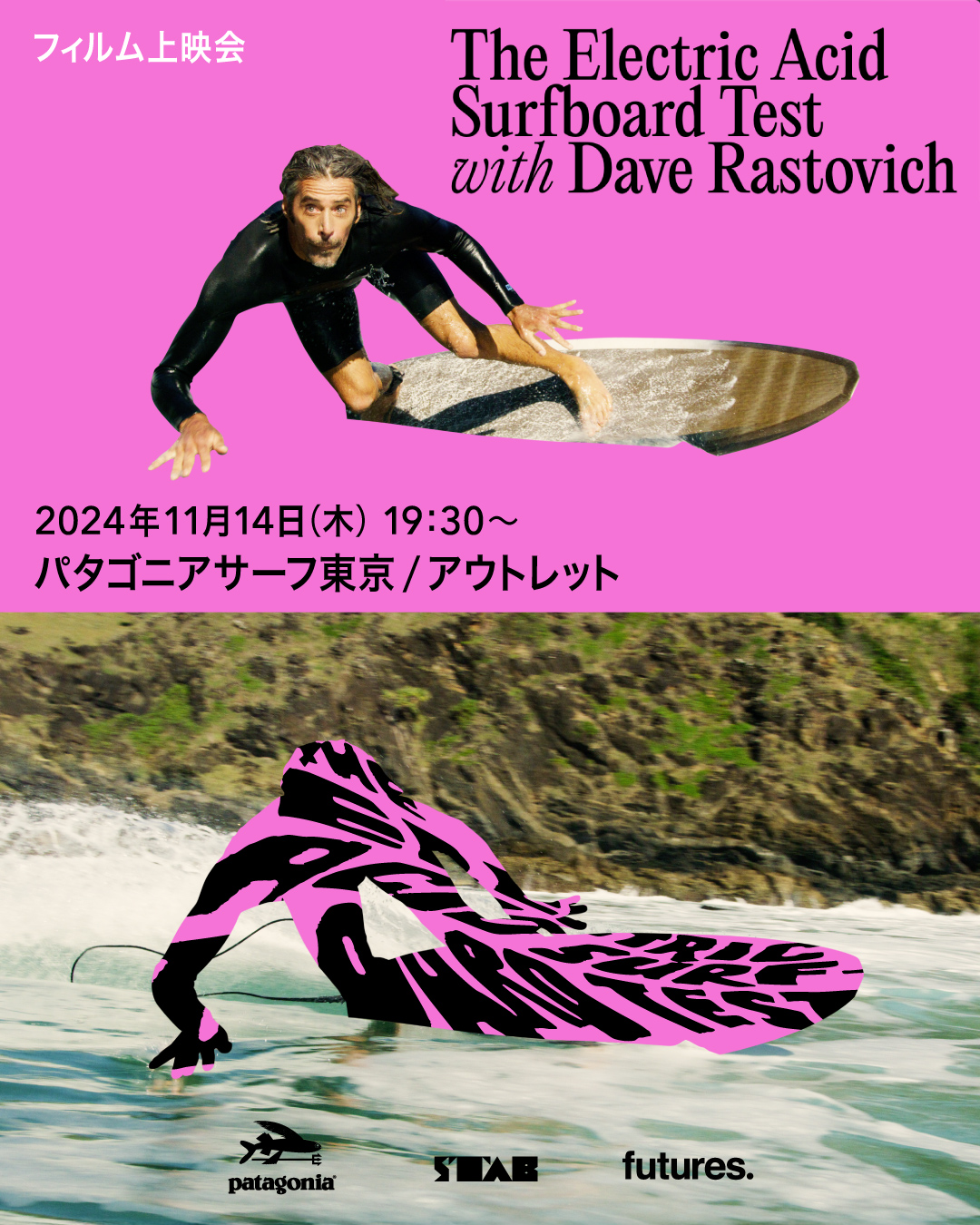 デイブ・ラストヴィッチによる“The Electric Acid Surfboard Test”。11月14日、ジャパンプレミアをパタゴニア サーフ東京で開催！